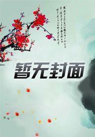 贼天子最新章节在线阅读