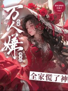 万人嫌重生后by白榆裴璟免费阅读