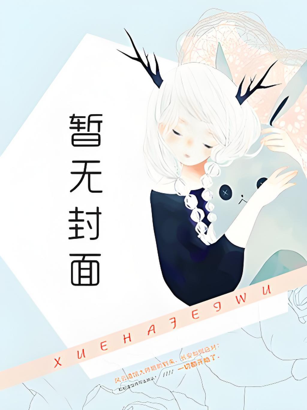 沈绾谢淮免费阅读